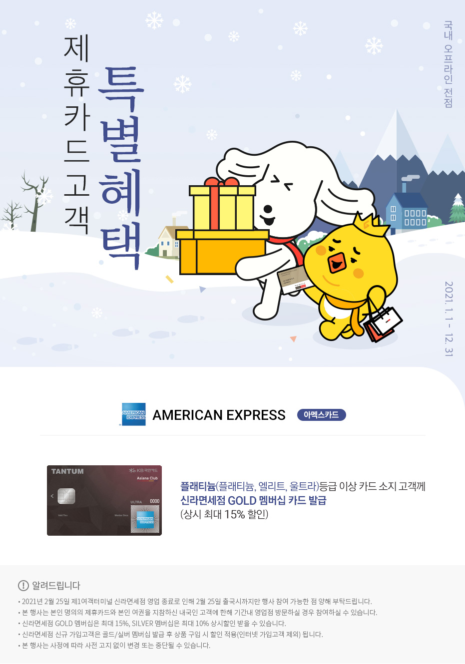 제휴카드 고객 특별 혜택