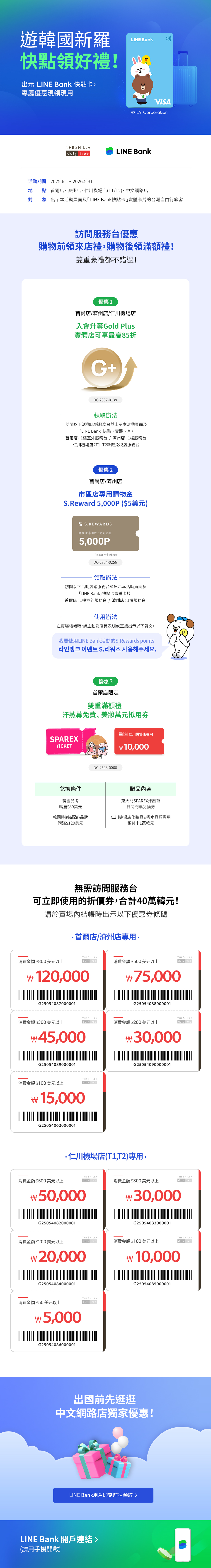 LINE Bank Taiwan 會員專用優惠