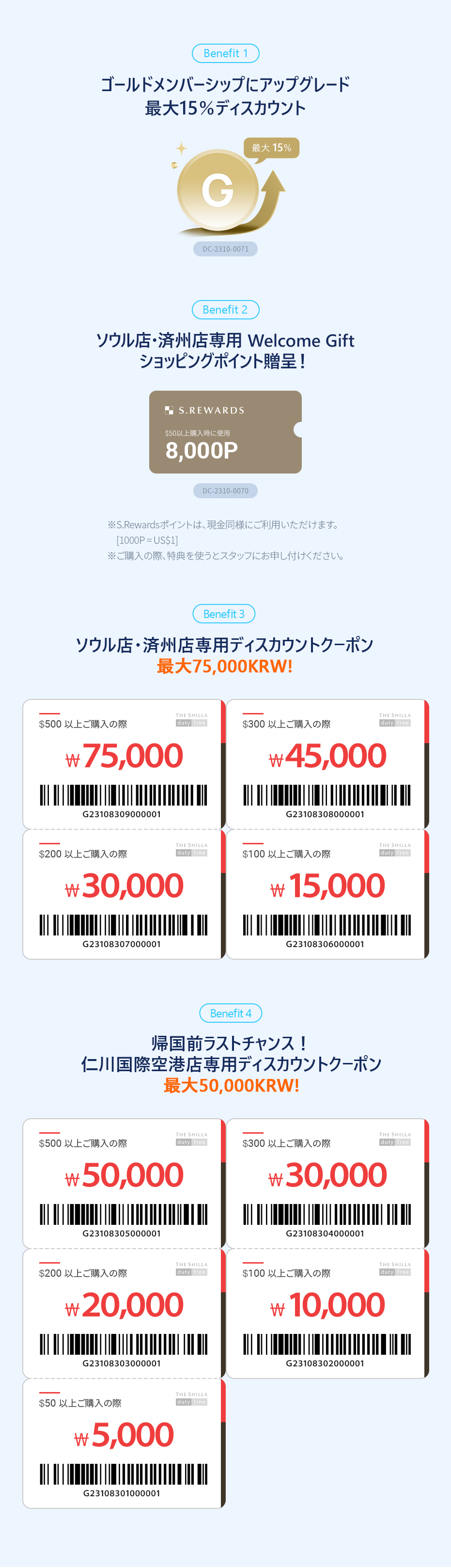 JCBカード会員限定新羅免税店からのスペシャルプレゼント