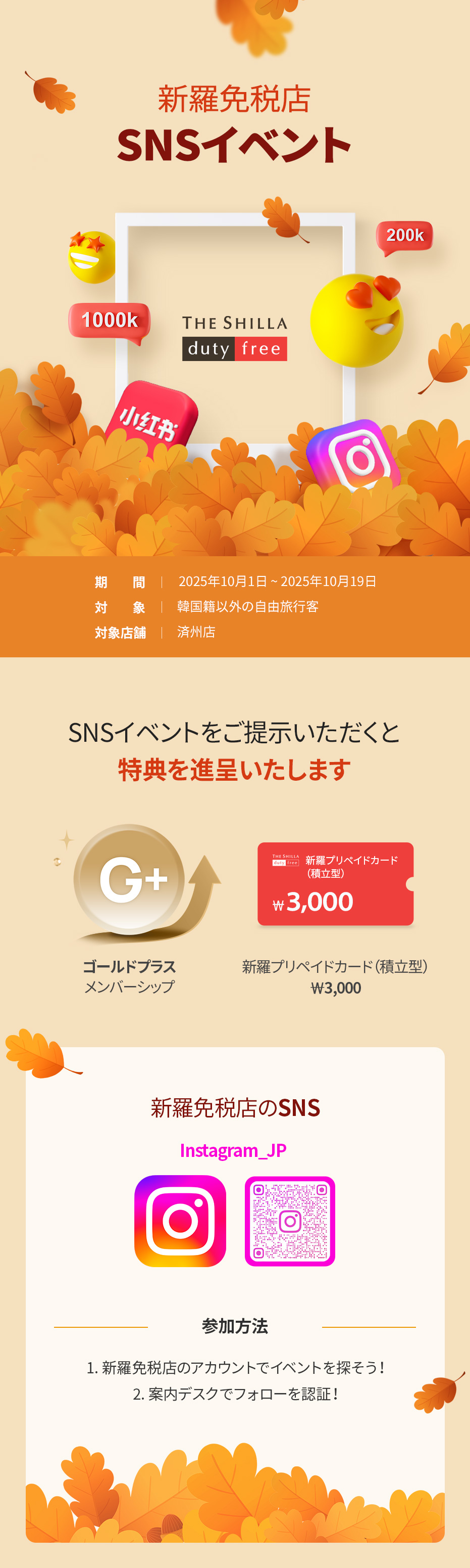 新罗免税店 樱花季特别活动