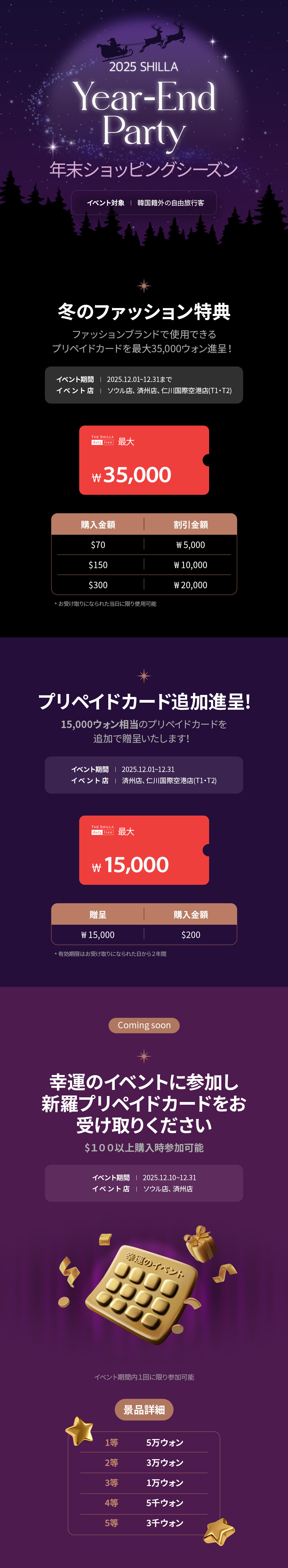 新罗免税店 樱花季特别活动