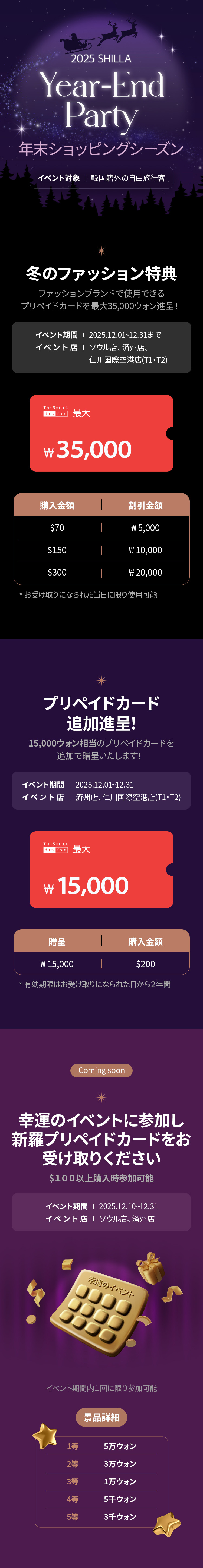 新罗免税店 樱花季特别活动