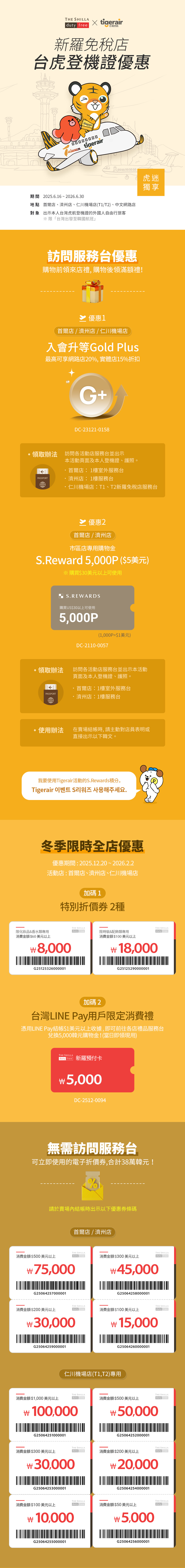 新羅免稅店 台虎登機證優惠