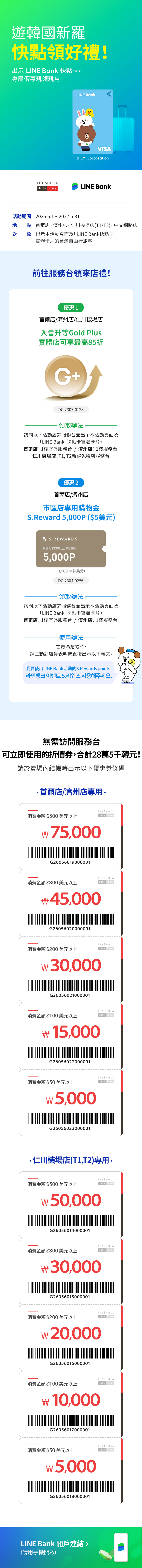 LINE Bank快點卡 專用優惠