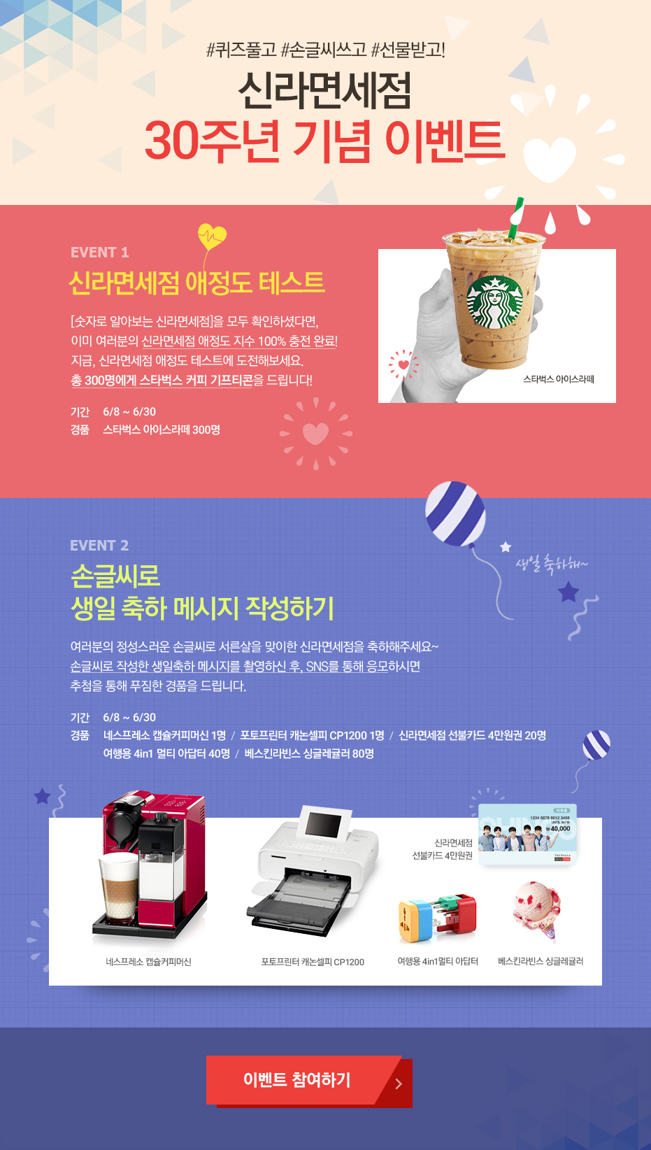 30주년 기념 이벤트