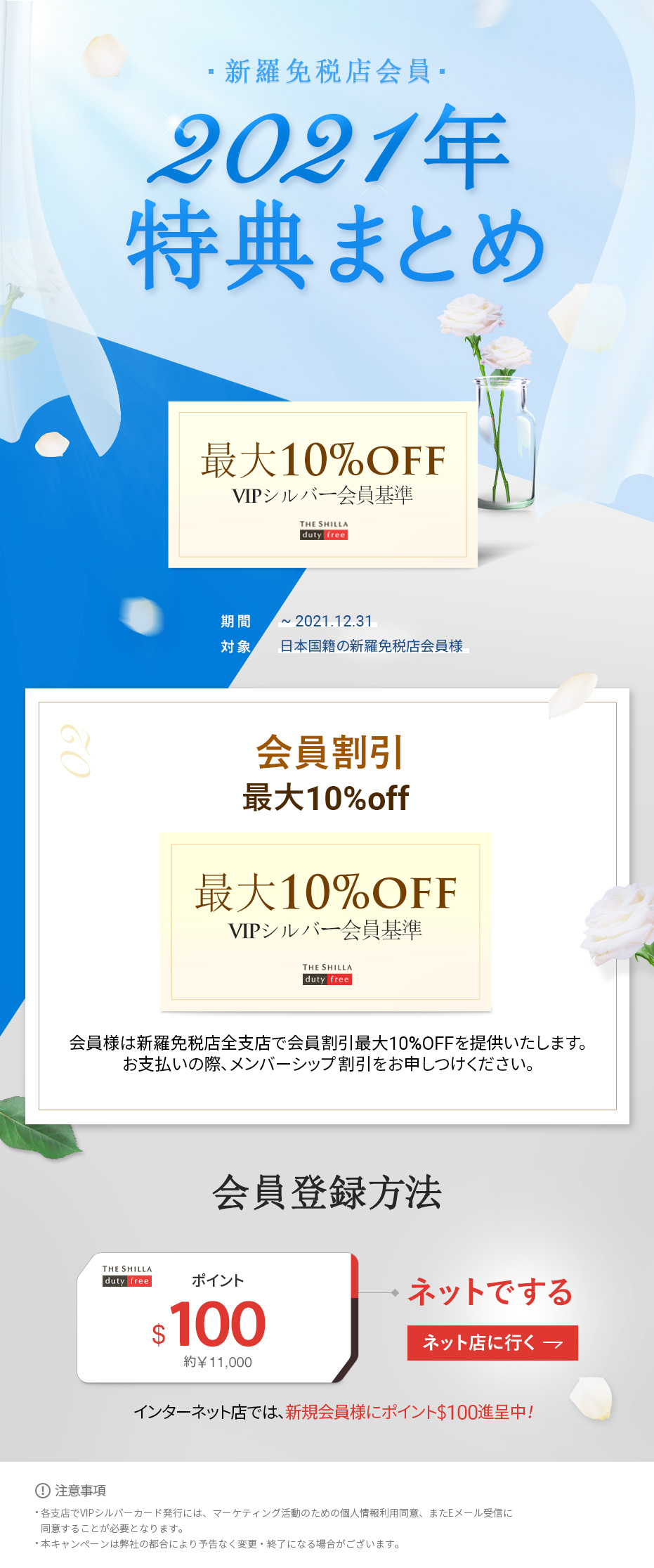 会員特典まとめ