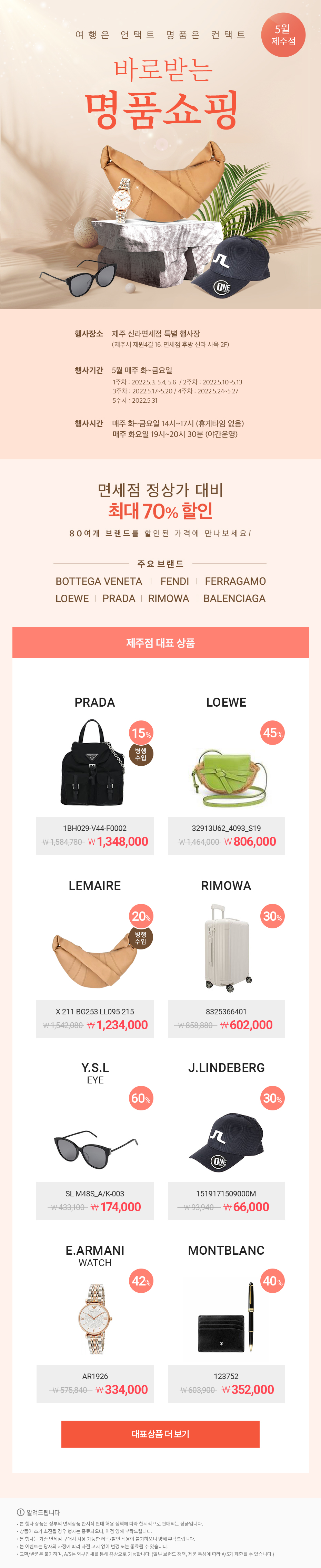 여행은 언택트, 명품은 컨택트 바로 받는 명품 쇼핑