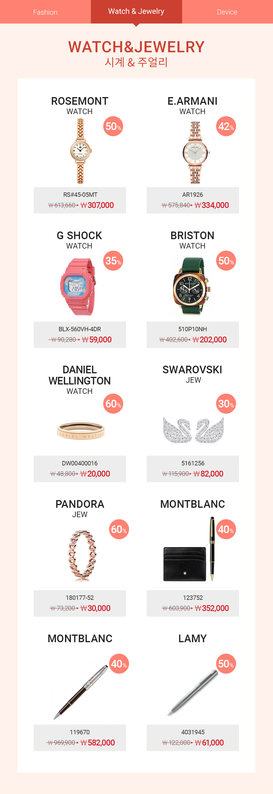 Watch&Jewelry 상품