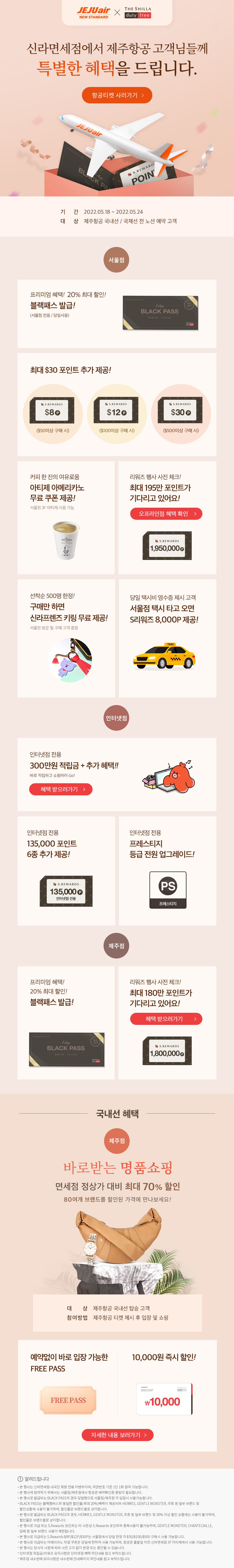 제주항공 제휴 이벤트