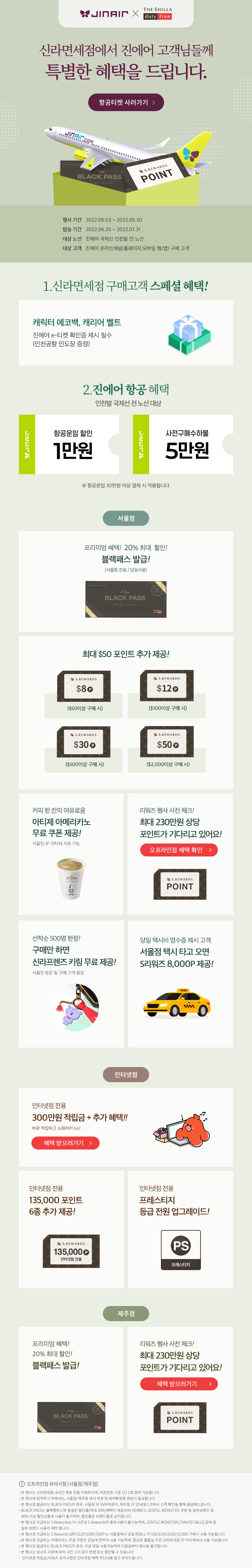 진에어 제휴 이벤트