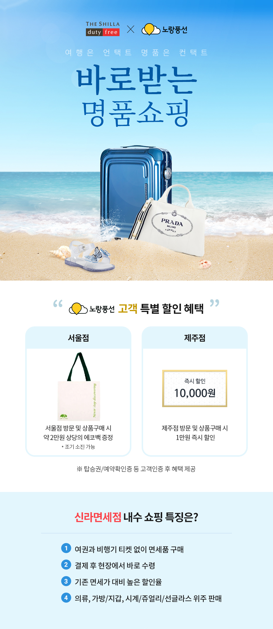 여행은 언택트, 명품은 컨택트 바로 받는 명품 쇼핑