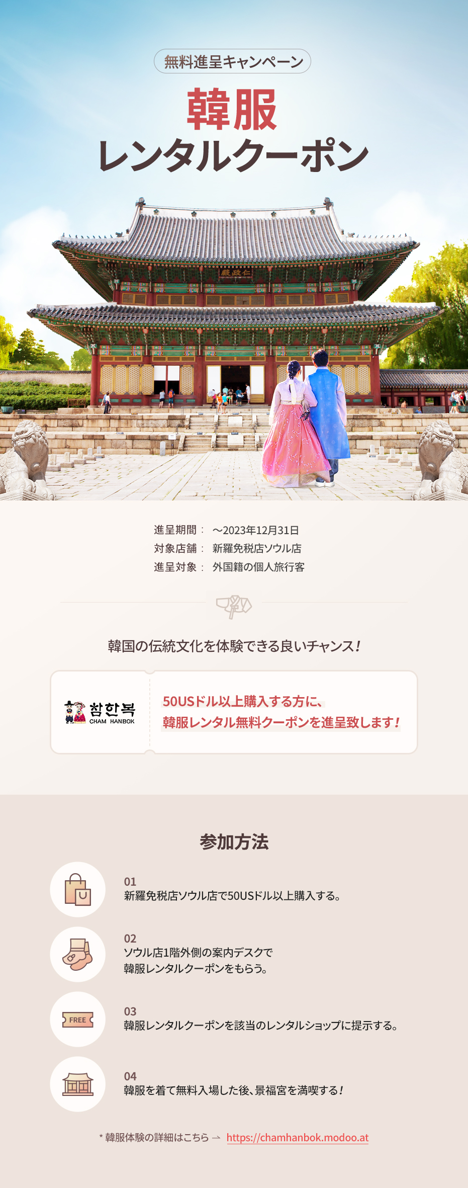 無料進呈キャンペーン韓服レンタルクーポン