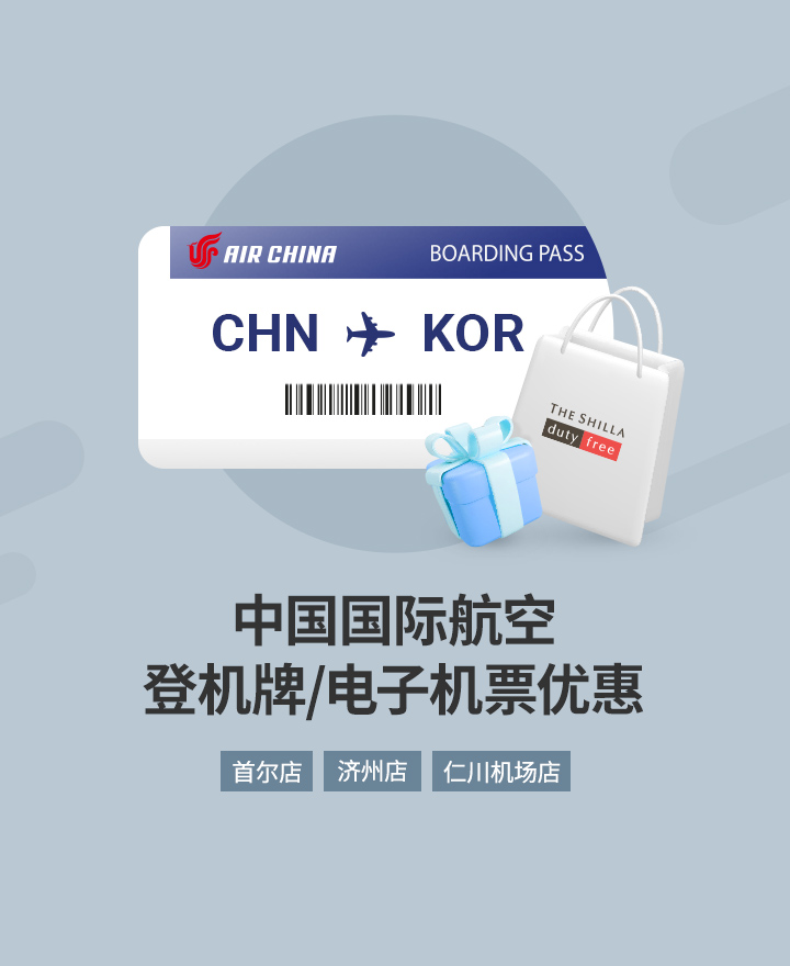 中国国际航空登机牌/电子机票优惠