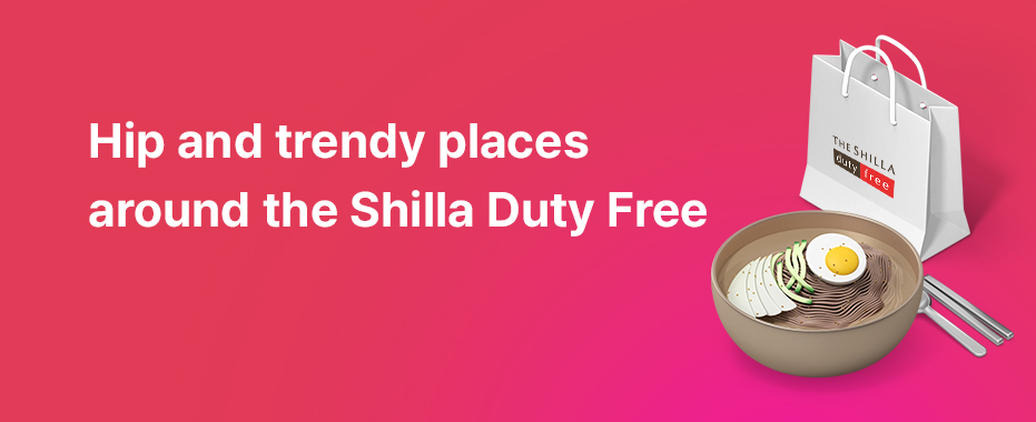 Hip and trendy places around the Shilla Duty Free Seoul store 