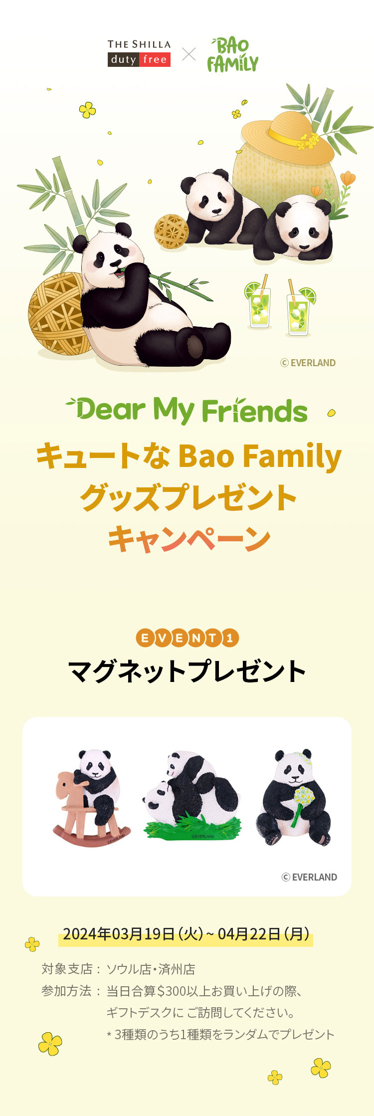 Bao Familyグッズプレゼント贈呈
