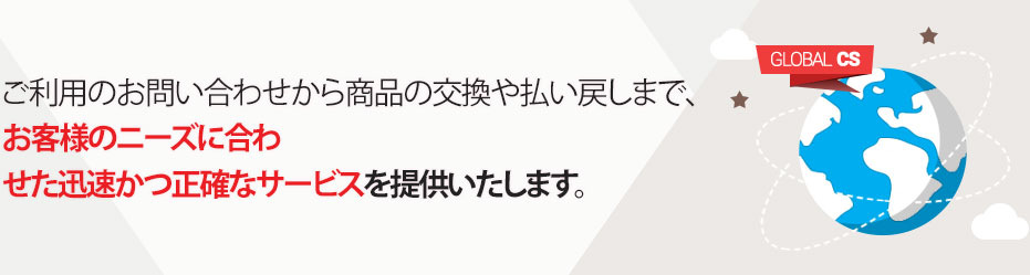 해당 국가의 고객센터를 통해 이용 문의부터 상품 교환 및 환불까지, 신속하고 정확한 고객 맞춤형 서비스를 경험해 보세요!