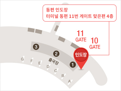 인천국제공항 동편 인도장