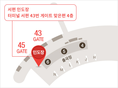 인천국제공항 서편 인도장