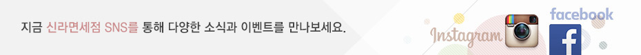 신라면세점 소식과 이벤트 지금 SNS를 통해 만나보세요.